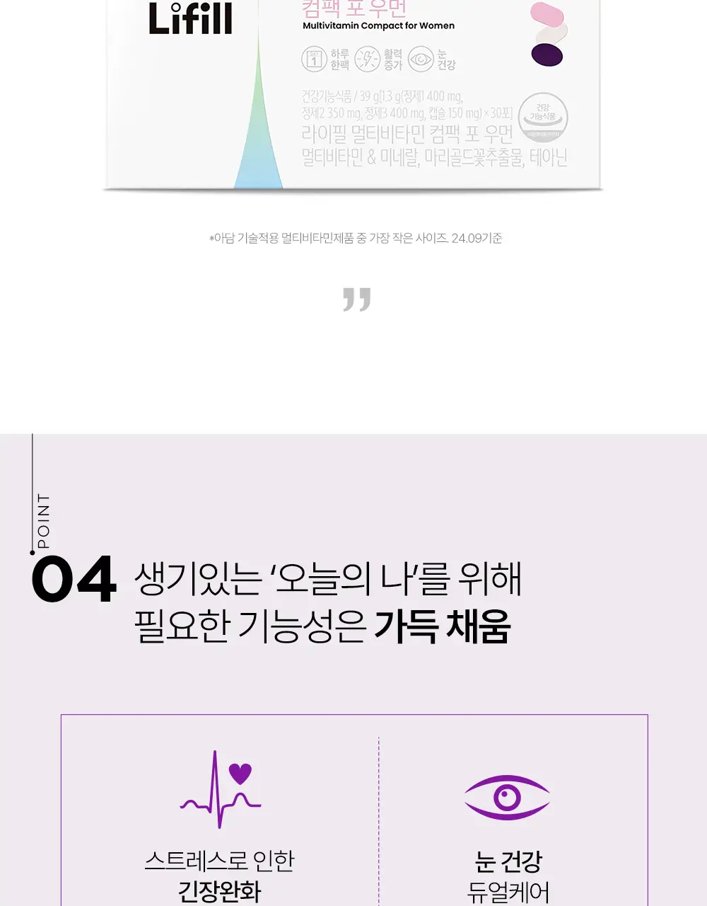 [NEW] 라이필 멀티비타민 컴팩 포 우먼 30포 (30일분) 상세페이지 12